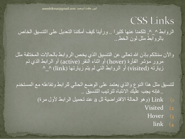 باللغة العربية Css دورة