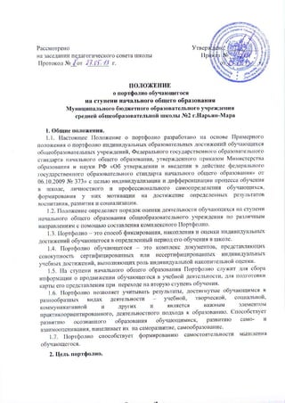 Положение О Портфолио Обучающегося На Ступени Начального Общего.