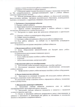 Положение Об Учебных Кабинетах И Об Их Аттестации В Мбоу Сош №2 | PDF