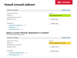 Новый личный кабинет 
 