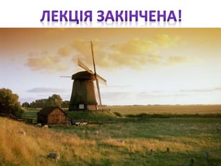 тпз лекція 2