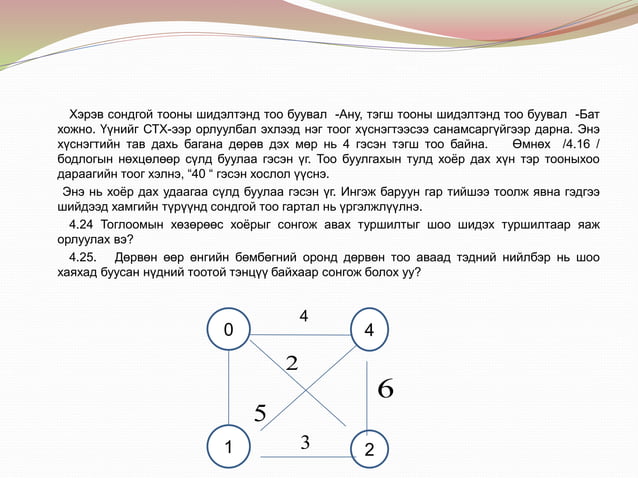 магадлалын онол | PPT