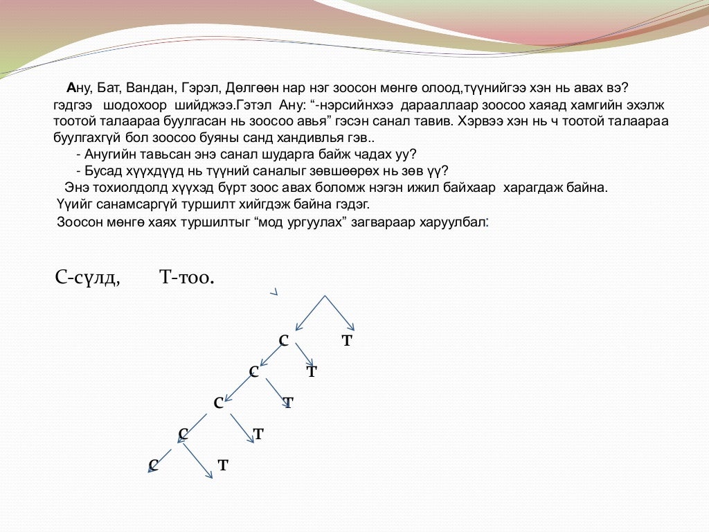 магадлалын онол