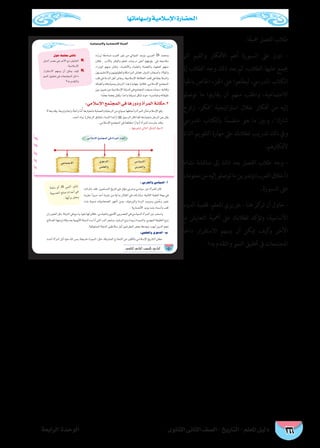 حضارات شبه الجزيرة العربية قبل ظهور الإسلام 
42 دليل المعلم - التاريخ - الصف الثانى الثانوى الوحدة الأولى 
¤hC’G IóMƒdG 
 …ƒfÉãdG ÊÉãdG ∞°üΠd-ïjQÉàdG 
:≈dÉàdG πμ°ûdG ∫ÓN øe À ∫ƒ°SôdG IƒYO πMGôe ±ô©àæd É©ke ∫É©J ¿B’Gh 
: ```H CGóÑædh π«°üØàdG øe A≈°ûH á«μªdG IƒYódG áΠMôe ±ô©àæd ∫É©J ¿B’Gh 
á«eÓ°SE’G IƒYódG πMGôe 
á«μªdG áΠMôªdG 
áKÓK äô``ª``à``°``SG h ,á``eô``μ``ª``dG á``μ``e »```a â``fÉ``c 
AGòjÓEd ¿ƒªΠ°ùªdG É¡dÓN ¢Vô©J ,É``ekÉ``Y ô°ûY 
.¢ûjôb øe OÉ¡£°V’Gh 
á«fóªdG áΠMôªdG 
À≈ÑædG IÉah ≈àM áæjóªdG ≈dEG Iôé¡dÉH äCGóH 
¢ù«°SCÉàdG áΠMôe »``gh äGƒæ°S ô°ûY äôªà°SGh 
. á«eÓ°SE’G ádhódG ΩÉ«≤d 
: Éªg ø«àΠMôªH á«μªdG áΠMôªdG äôe 
|xGu?F0#'a˜jdAcGu{wA'Eš_•dA_(fv •*f'ž˜{3iÆ+)ž9sA'e?u†d{3': ájô°ùdG IƒYódG -CG 
'vH@uB –?1#­'Ÿ(#'™(–?1#­'1'/ÀÎ'”ž{311_d.'E 