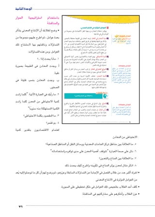الوحدة الثانية 
ستراتيجية الحوار 5 ستخدام ا 5 با 
71 
شة € والمناق 
أثر �أن الإنتاج المعدنى يت � ضح لطلابك 8 • و 
بعدة عوامل ، ثم اطرح عليهم مجموعة من 
ستنتاج تلك 5 شهم بها لا €ؤلات وناق � سا  الت 
ؤلات: � سا  العوامل ،ومن هذه الت 
إذا ...؟ � 1. ماذا يحدث 
صورة أ. وجدت المعادن فى الطبيعة ب � 
نقية. 
سب قليلة فى  ب. وجدت المعادن بن 
صخور.  ال 
أيك فى العبارة الآتية: “كلما زادت � 2. ما ر 
كمية الاحتياطى من المعدن كلما زادت 
سنويًا” 5 ستهلكة منه  الكمية الم 
صود بكلمة الاحتياطى؟  3. ما المق 
سر؟  4. بم تف 
صاديون بتقدير كمية  اهتمام الاقت 
نتاج المعدني: U ٢ العوامل المؤثرة في ا 
يتوقف استغلال المعادن من وجهة النظر الاقتصادية على مجموعة من 
العوامل يأتي في مقدمتها: 
: توجد المعادن في الطبيعة مختلطة بالصخور êmTÐ Q ëz^dTÐ o—–h أ 
ولذلك يتم تنقيتها وفصلها عن طريق الصهر، وتختلف نسبة وجود المعدن 
،٪ في الخام فعلى سبيل المثال فلا تقل النسبة الاقتصادية للحديد عن ٦٠ 
أما النحاس فتصل النسبة الاقتصادية له إلى ٣٪ فقط، ويمكن أن يستخرج 
من خامات لا تزيد نسبته عن ١٪ بشرط أن تكون طبقاته سميكة وقريبة 
من سطح الأرض لتقليل تكاليف الاستخراج. 
: يهتم العلماء والاقتصاديون بتقدير كمية الاحتياطي Img™@øÐ ogdS ب 
من المعدن، وذلك بهدف التعرف على الكميات المخزونة منه، ومن ثم 
تحديد عمرها الافتراضي والكميات المقرر استخراجها سنويًّا حتى لا 
تستنزف في وقت قصير. 
: إن قرب المعدن من وسائل النقل أو مناطق êmcT QÐ|_›TÐ „RdTÐ جـ 
النشاط الصناعى يسهل من عملية استغلال المعدن. 
: تختلف الأهمية النسبية من معدن لآخر حسب ëz^dTÐ ogdvÌ د 
استخداماته الصناعية، فقديمًا كان الذهب والفضة يستخدمان على نطاق 
واسع وخاصة في صك العملات المعدنية، ولكن مع اكتشاف مناجم 
غنية بالذهب قل الاعتماد على الفضة وتراجعت أهميتها الاقتصادية وقل 
إنتاجها لقلة الطلب عليها. 
ĎŔ†ļĴøŀĿ óŎ†īĉ 
: يؤثر المناخ في عمليات التعدين؛ فالأمطار الغزيرة والثلوج ×medTÐ هـ 
والحرارة الشديدة تعوق عمليات التعدين في المناجم المكشوفة. 
: إن عمليات البحث والتنقيب عن المعادن تحتاج تقنيات émdTÐ ÜÌÚ و 
عالية جدًا مما يتطلب رؤوس أموال ضخمة، وينطبق الأمر أيضًا على 
عمليات استخراج الخامات المعدنية وخاصة من باطن الأرض. 
أضف إلى قاموسك 
pheT ng= {[bx :Img™@øÐ ogdS 
Ò}ZbUÐ R ÒØŽ@ŽeUÐ ênžUÐ 
.ph”ÚúÐ 
أضف إلى معلوماتك: 
y]H ŒY ÓnYnžUÐ Ñ}ååS ëÎ 
çneLÌ R nwØŽ@í íÌ ßÚúÐ 
ÕÐ}žšHÐ ‡hUnc dL}?kx Ò{h_= 
neT ºÚn_HúÐ ânaÚÐ ‹? ŒYí ênžUÐ 
ŠýnHí ŒL ì{_= íÌ ‹œfeUÐ Ñ}S ëÌ 
ÕnšiüÐ ‡hUnc ŒY {x~x ŠbfUÐ 
.ë{_edU ýngfUÐ }_—UÐ UnšUn=í 
أضف إلى معلوماتك: 
dL }]h— pY{bšeUÐ éí{UÐ ëÎ 
phYnfUÐ éí{UÐ R Œx{_šUÐ ÓnhdeL 
éÐŽYúÐ ÜíÍ}U nwÚnbšRø ‰UÙí 
.Ónhde_UÐ ‰d ng˜d]š šUÐ 
(um‚ ũsgm7bƁ umjs ūůsj) umjk8Ŧ umŦ‚e à ƃ“s9Ŧ •s9Ŧ Œ`Ŧ 38 
الاحتياطى من المعادن 
ʚr2Sfx -qlf r€ ^ȗSf k 
صناعية؟ أو المناطق ال � سائل النقل 5 5. ما العلاقة بين مناطق تركز الخامات المعدنية وو 
ستخداماته” 5 همية المعدن على مدى توافره وا � صحة العبارة “تتوقف أ7 6. دلل على 
7. ما العلاقة بين المناخ والتعدين؟ 
شرح كيف يحدث ذلك 6ؤثر المناخ فى تكوينه وا � 8. اذكر مثال لمعدن ي 
إليه يُعد � صلوا 7 ن كل ما تو � ضح لهم أ8 سابقة وعززهم ، ثم و ؤلات ال � سا  صل فى الإجابة عن الت  كبر عدد من طلاب الف � شرك أ6 • ا 
ؤثرة فى الانتاج المعدنى � من العوامل الم 
سبورة.  شكل تخطيطى على ال 6 ص تلك العوامل فى أحد الطلاب بتلخي � • كلف 
شة. € شاركتهم فى المناق € شكرهم على م 6أ� • عزز الطلاب و 
 