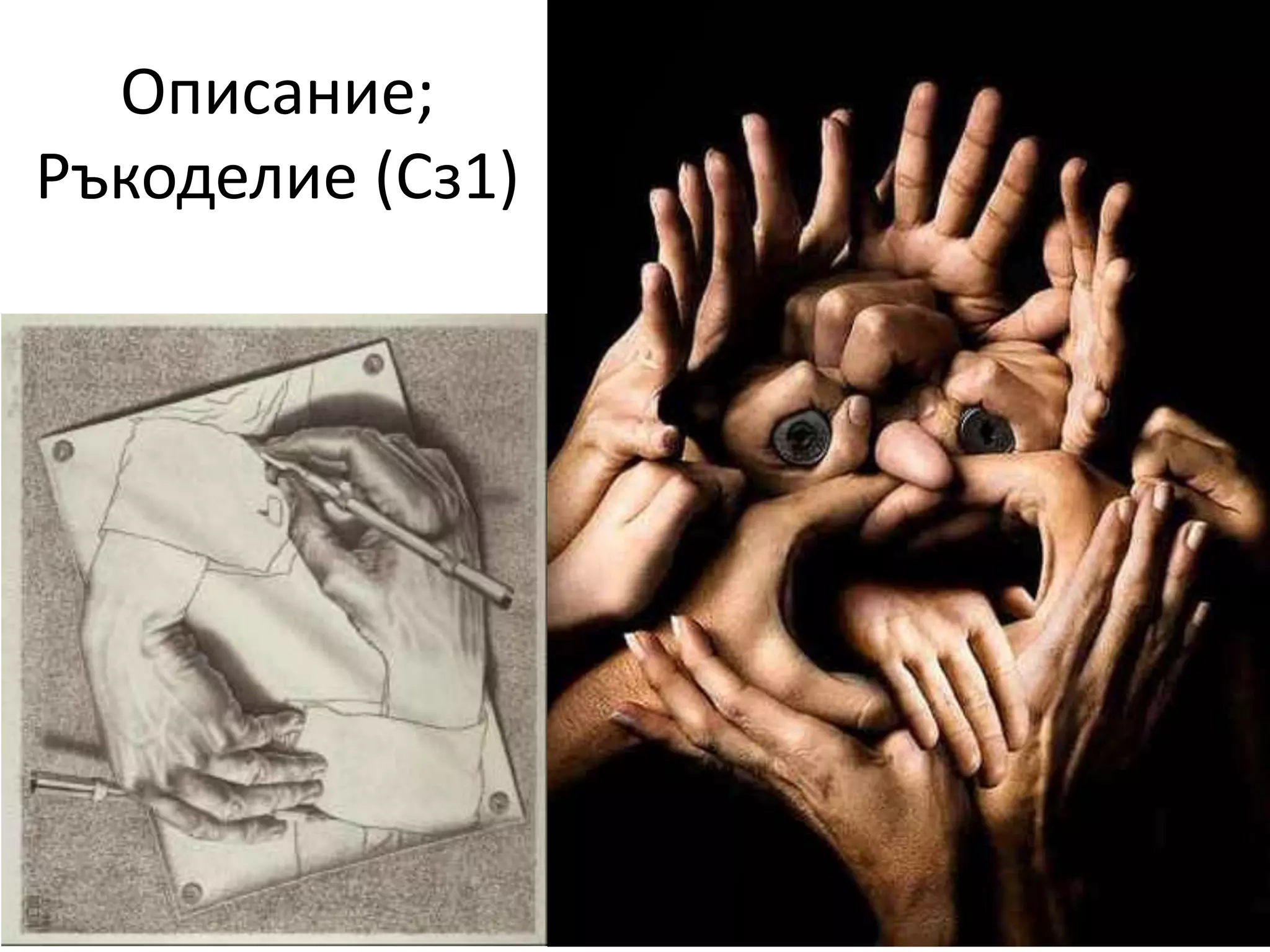 Описание; 
Ръкоделие (Сз1) 
 