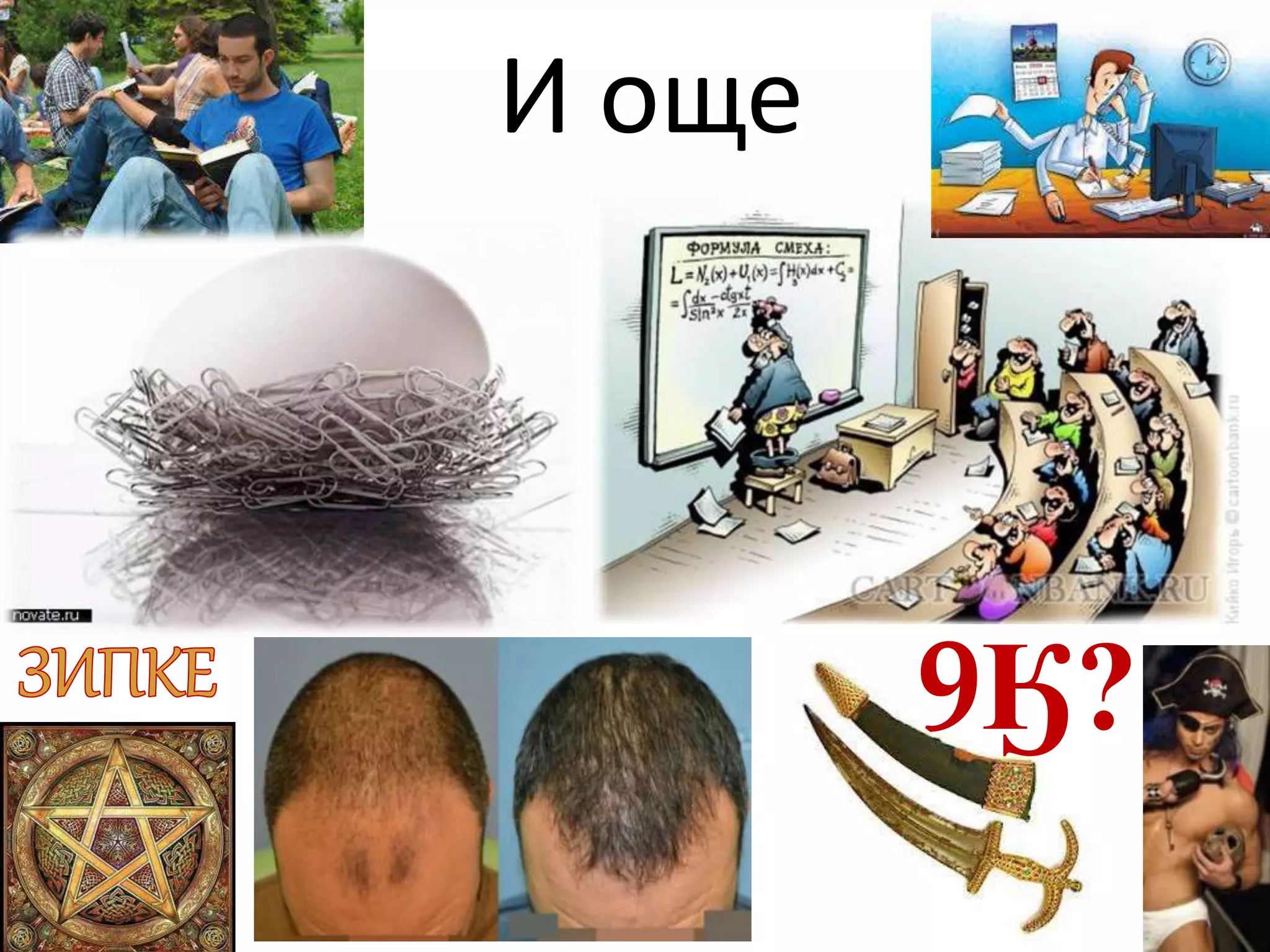 И още 
9Ӄ? 
 
