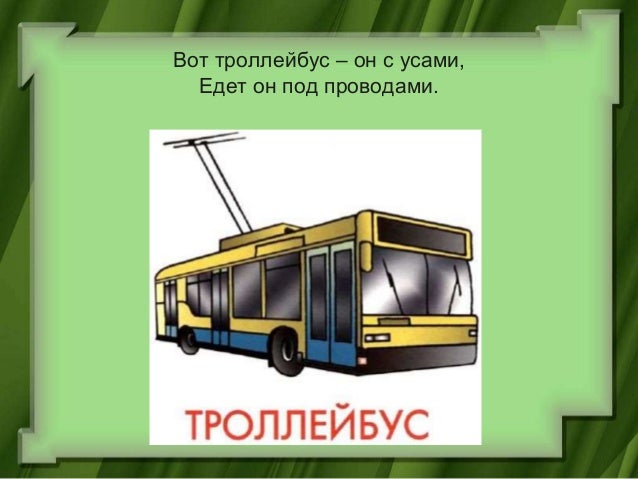 Автомобильный транспорт синоним
