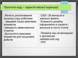 Lviv iCamp 2014. Павло Лисий “SEO-проектування на етапі створення сайту”