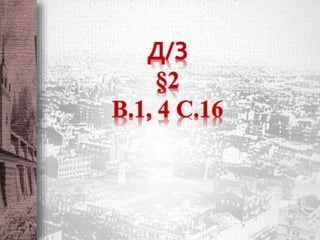 2.преодоление последствий войны в области экономики