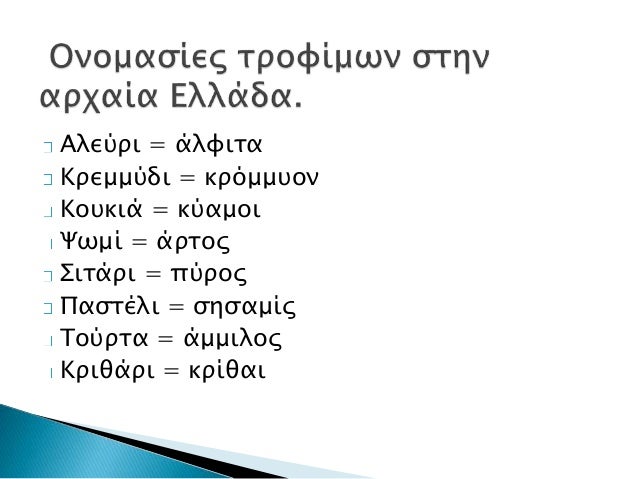 ΣÏην αÏÏαιÏÏηÏα ÏÏÏÏ ÎºÎ±Î¹ ÏήμεÏα
Ï
ÏήÏÏαν ÏÏία ÏιάÏα Ïο ÏÏÏÏο ÏιάÏο, Ïο
κÏ
ÏίÏÏ ÏιάÏο και Ïο εÏιδÏÏÏιο