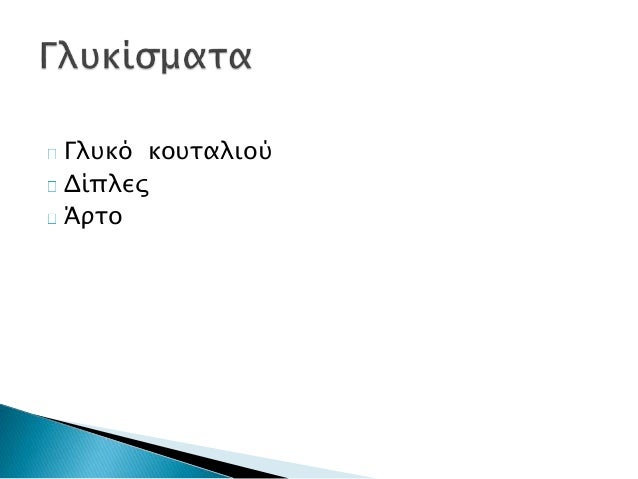 ÎξÏ
μÎλι
Îια να ÏÏιαÏÏεί Ïο οξÏ
μÎλι θα ÏÏειαÏÏεί να
ανακαÏεÏÏοÏ
με ÏεÏίÏοÏ
1,4 λίÏÏα η ÏÎνÏε
κοÏ
ÏαλιÎÏ Î±ÏÏ Î¾Ïδι, ÏεÏίÏοÏ
...