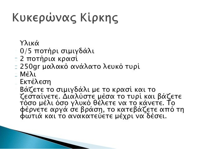 Î¤Î± Î¼Ï€Î±Ï‡Î±ÏÎ¹ÎºÎ¬ Î®Ï„Î±Î½ Î­Î½Î± Î±Ï€ÏŒ Ï„Î± Ï€Î¹Î¿ 
Ï€Î¿Î»ÏÏ„Î¹Î¼Î± Ï…Î»Î¹ÎºÎ¬ Ï„Ï‰Î½ Î‘ÏÏ‡Î±Î¯Ï‰Î½ Î•Î»Î»Î®Î½Ï‰Î½. Î¤Î± 
Î­Î²Î±Î¶Î±Î½ ÏƒÏ…Î½Î®Î¸Ï‰Ï‚ ÏƒÎµ Ï†Î±Î³Î·Ï„Î¬ ÎºÎ±Î¹ ÏƒÎµ Î³Î»Ï…ÎºÎ¬. 
Î¥Ï€Î¬ÏÏ‡Î¿Ï…Î½...