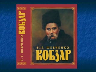 шевченкопрезентация2