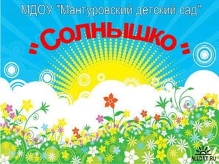 Презентация