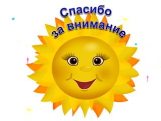 Презентация