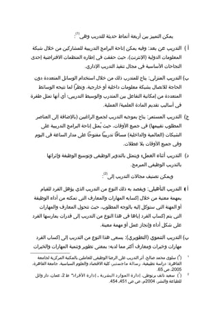 ‫رسالة دكتوراه د-نعان فيروز-التخطيط الإستراتيجي مدخل لتنمية الموارد  البشرية  في الجامعات  اليمنية - نسخة (2)