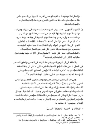 ‫رسالة دكتوراه د-نعان فيروز-التخطيط الإستراتيجي مدخل لتنمية الموارد  البشرية  في الجامعات  اليمنية - نسخة (2)