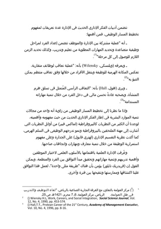 ‫رسالة دكتوراه د-نعان فيروز-التخطيط الإستراتيجي مدخل لتنمية الموارد  البشرية  في الجامعات  اليمنية - نسخة (2)