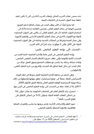 ‫رسالة دكتوراه د-نعان فيروز-التخطيط الإستراتيجي مدخل لتنمية الموارد  البشرية  في الجامعات  اليمنية - نسخة (2)