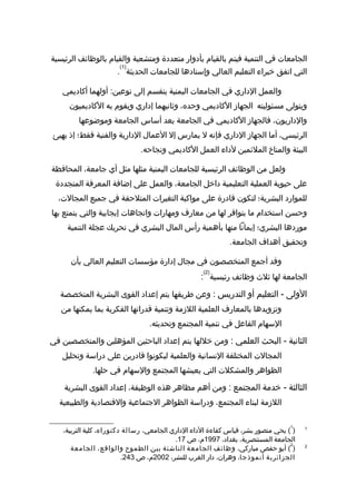 ‫رسالة دكتوراه د-نعان فيروز-التخطيط الإستراتيجي مدخل لتنمية الموارد  البشرية  في الجامعات  اليمنية - نسخة (2)