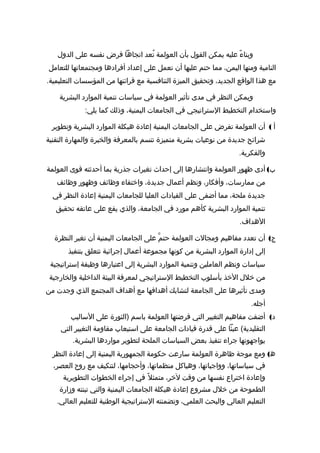 ‫رسالة دكتوراه د-نعان فيروز-التخطيط الإستراتيجي مدخل لتنمية الموارد  البشرية  في الجامعات  اليمنية - نسخة (2)