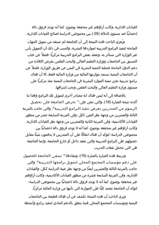 ‫رسالة دكتوراه د-نعان فيروز-التخطيط الإستراتيجي مدخل لتنمية الموارد  البشرية  في الجامعات  اليمنية - نسخة (2)