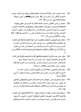 ‫رسالة دكتوراه د-نعان فيروز-التخطيط الإستراتيجي مدخل لتنمية الموارد  البشرية  في الجامعات  اليمنية - نسخة (2)