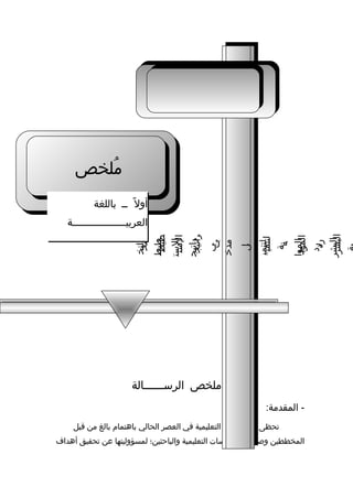 ‫رسالة دكتوراه د-نعان فيروز-التخطيط الإستراتيجي مدخل لتنمية الموارد  البشرية  في الجامعات  اليمنية - نسخة (2)
