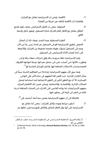 ‫رسالة دكتوراه د-نعان فيروز-التخطيط الإستراتيجي مدخل لتنمية الموارد  البشرية  في الجامعات  اليمنية - نسخة (2)