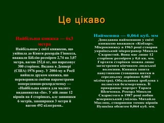 я – українець! (2) | PPT