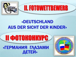Презентация 2 фотоконкурса «Германия глазами детей»