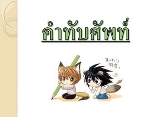 ระดับภาษา 2