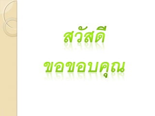 ระดับภาษา 2