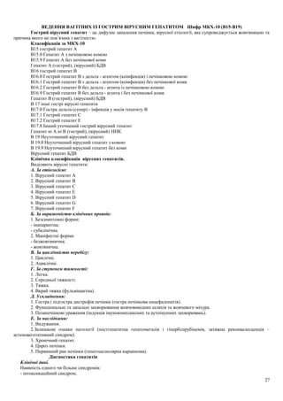 2 вірус гепатит | PDF