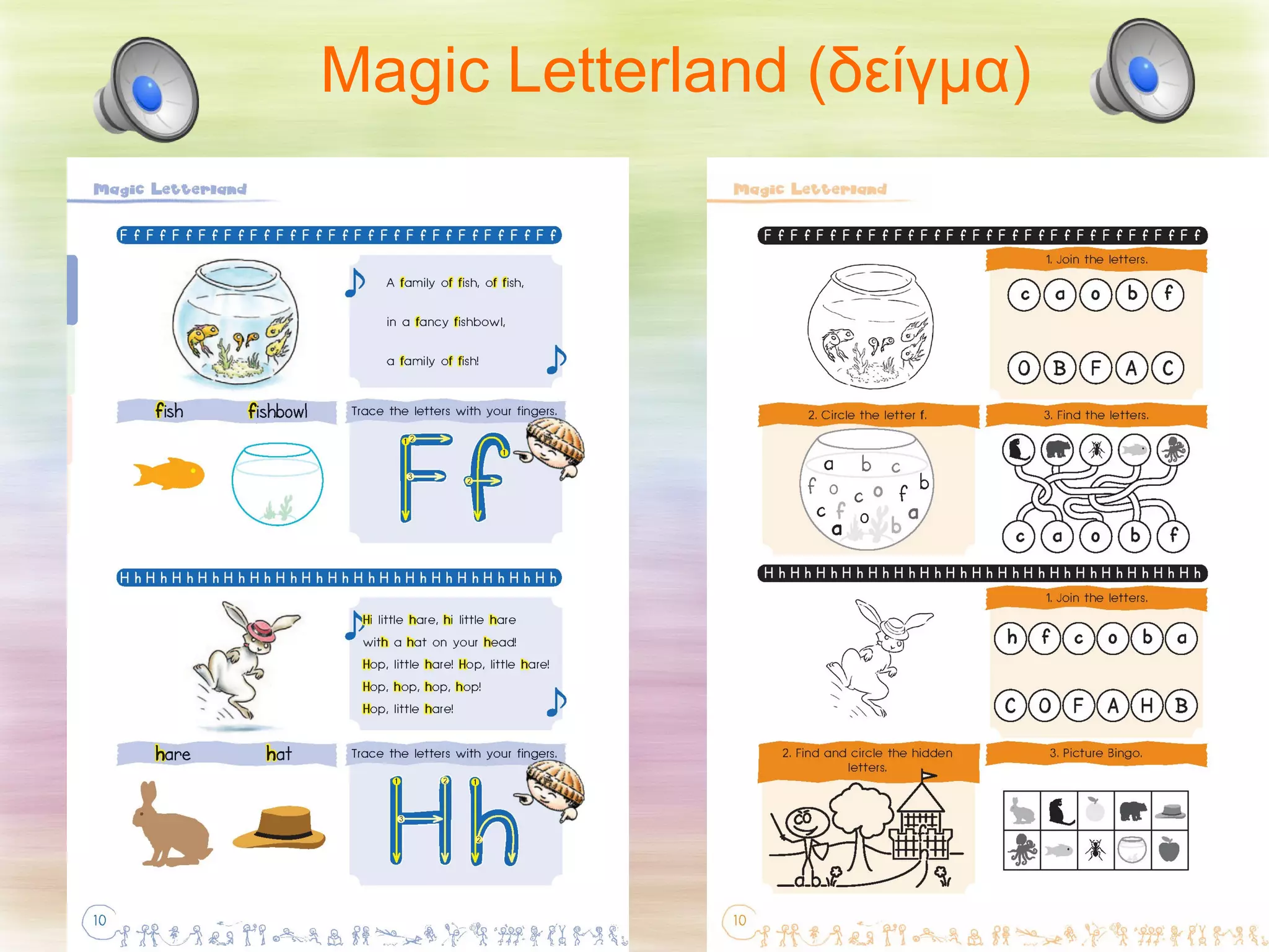 Magic Letterland (δείγμα) 
 