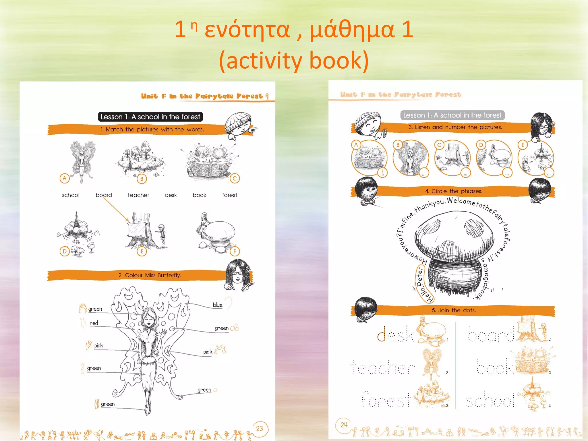 1 η ενότητα , μάθημα 1 
(activity book) 
 