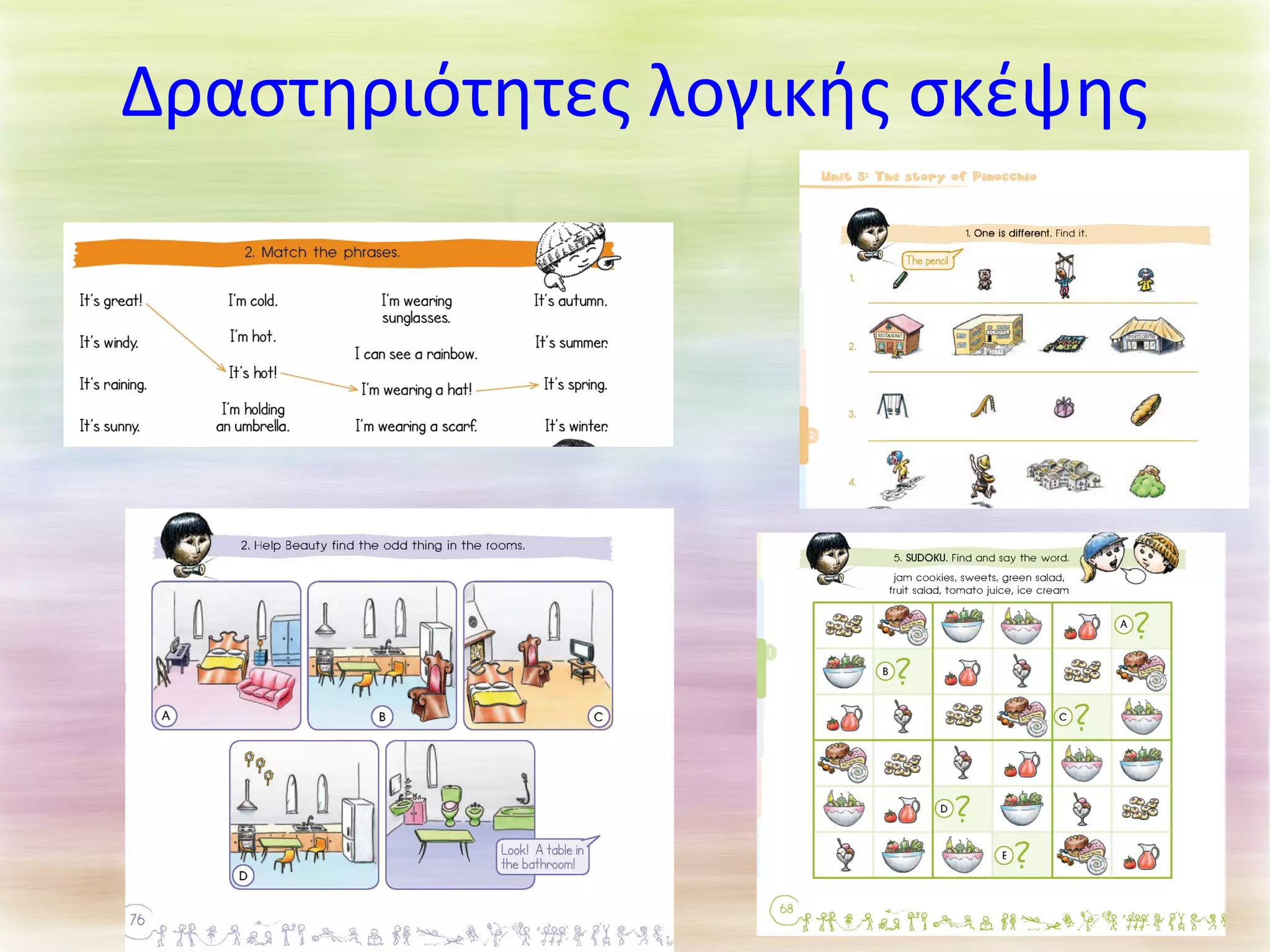 Δραστηριότητες λογικής σκέψης 
 