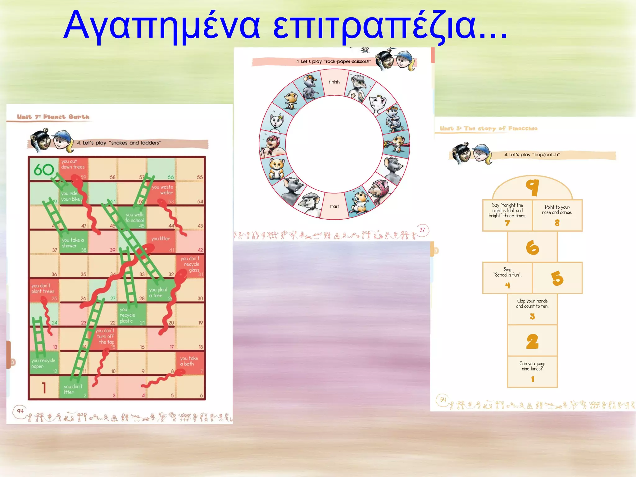 Αγαπημένα επιτραπέζια... 
 