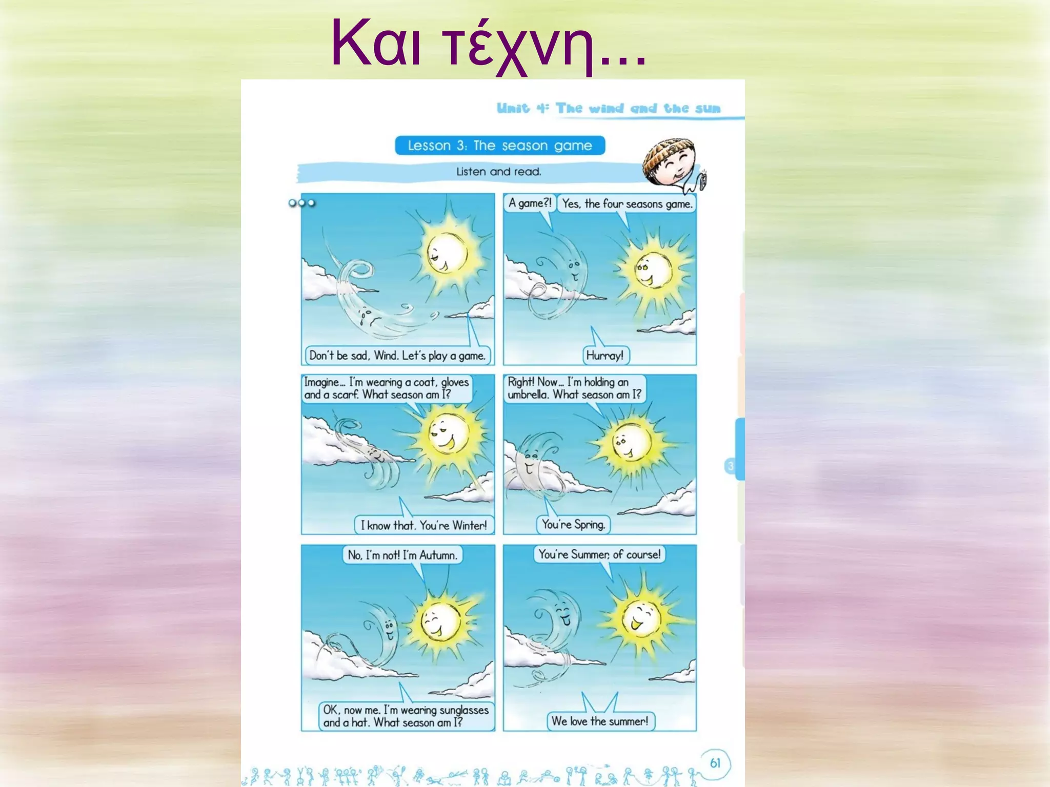 Και τέχνη... 
 