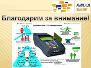 Atameken Startup Ust-Kamenogorsk 24-26 oct "Победитель"