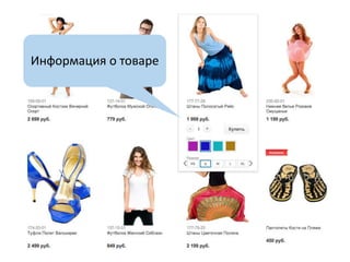 Информация о товаре 
 