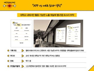 알바천국 마케터 6기 2차 팀미션 알바천국 APP은 하면서 하게 해준다