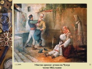 1.2.2009. Убиство српског дечака на Чукур 
чесми 1862.године 
22 
 