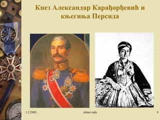 Кнез Александар Карађорђевић и 
књегиња Персида 
1.2.2005. oblast rada 8 
 