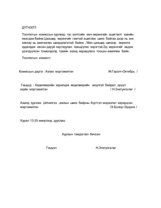 2 р улирал тайлан Docx 