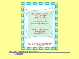 http://issuu.com/mariapanous/docs/________________________________ 
___?e=0/7966055 
 