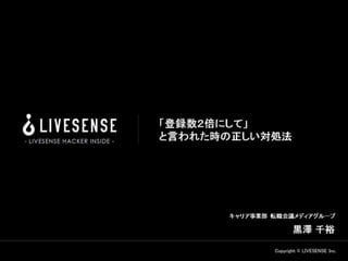 登録数2倍にしてと言われた時の正しい対処法