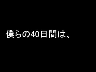 登録数2倍にしてと言われた時の正しい対処法