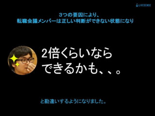 登録数2倍にしてと言われた時の正しい対処法